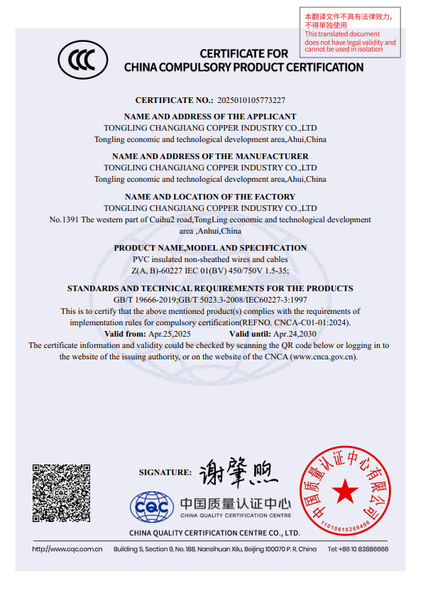 CERTIFICATE FORCHINA COMPULSORY PRODUCT CERTIFICATION